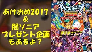 【パズドラ】今年もよろしくお願いします＆闇ソニアプレゼント企画もあるよ！
