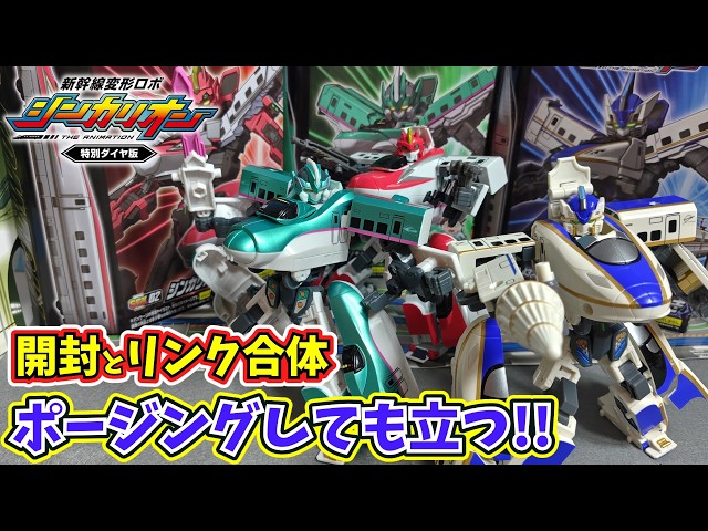 I unboxed the first-generation Shinkalion Special Diamond Edition