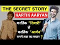 Kartik Aaryan Biography | कार्तिक आर्यन | Kartik Aaryan Lifestyle |  Success Story