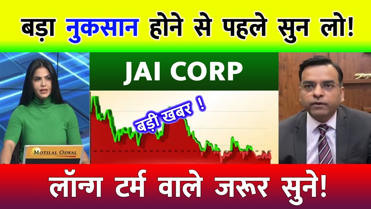 JAI CORP SHARE LATEST NEWS TODAY | JAI CORP SHARE ANALYSIS,JAICORP SHARE TARGET | JAI CORP SHARE