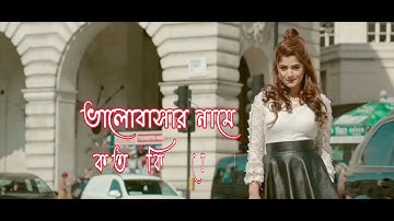 Baby Jaan Jaan | বেবি জান জান | New Bengali  Songs | Lofi Songs