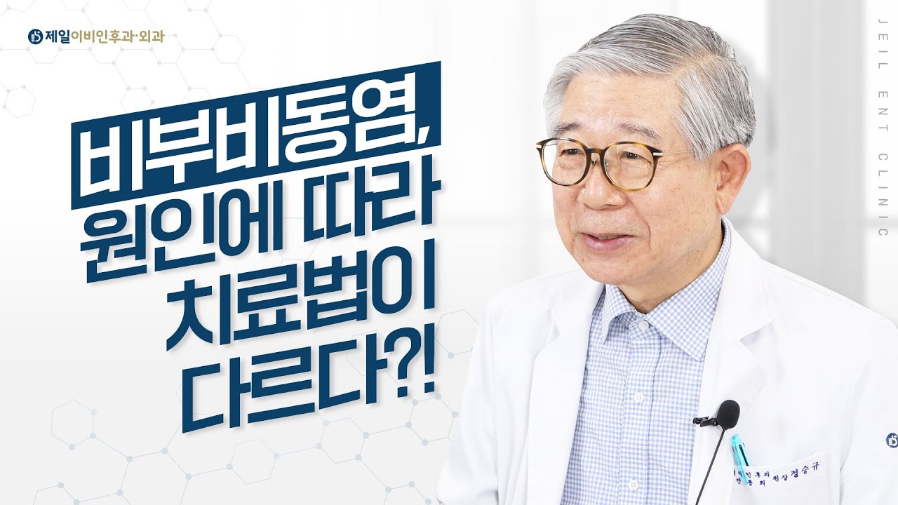 급성 비부비동염 증상과 원인에 따른 치료법까지 정리해 드립니다