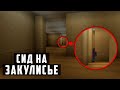 СИД куда ты попадешь в ЗАКУЛИСЬЕ BACKROOMS в Майнкрафт ! / #79