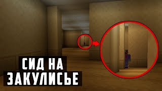 картинка: СИД куда ты попадешь в ЗАКУЛИСЬЕ BACKROOMS в Майнкрафт ! / #79