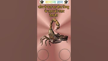 Top 20 Most Brilliant Gk Questions And Answers||UPSC, IPS, IAS Interview questions|| A.A Scientist🥰