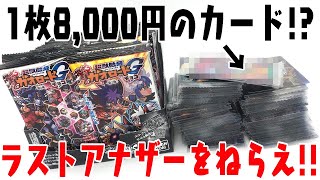 1枚8,000円のカード！？最後のアナザーをねらえ！超獣戯牙ガオロードG 第２弾 箱買い開封レビュー【PART2】Gao Road Collectible Card Game