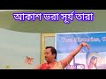 Akash bhora Surjo tara || Rabindra Jayonti || Rabindra Nrittya