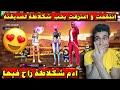 ادم شكلاطة راح فيها / انتقمت و اعترفت للبنات بحبه لهم من حسابه / شاهد ردة فعل البنات 😂 فري فاير