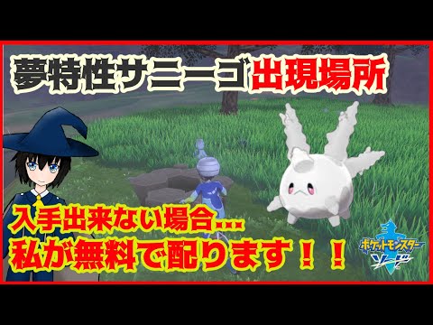 ソードシールド サニーゴの種族値 わざ 特性など能力と入手方法 ポケモン剣盾 攻略大百科