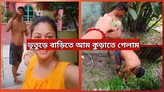 ভূতুড়ে বাড়িতে গেলাম ৪/৫ কেজি আম কুড়াতে 🥭