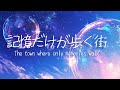 [PianoBGM]記憶だけが歩く街 | リラックス/チルアウト/作業/勉強/散歩 etc... ピアノBGM