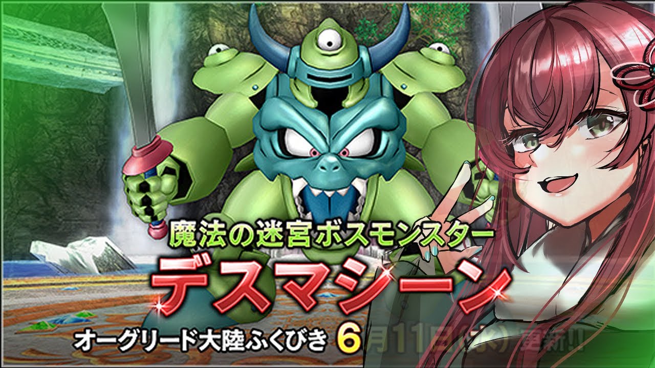 【ドラクエ10】新ボスコイン初見わこつ