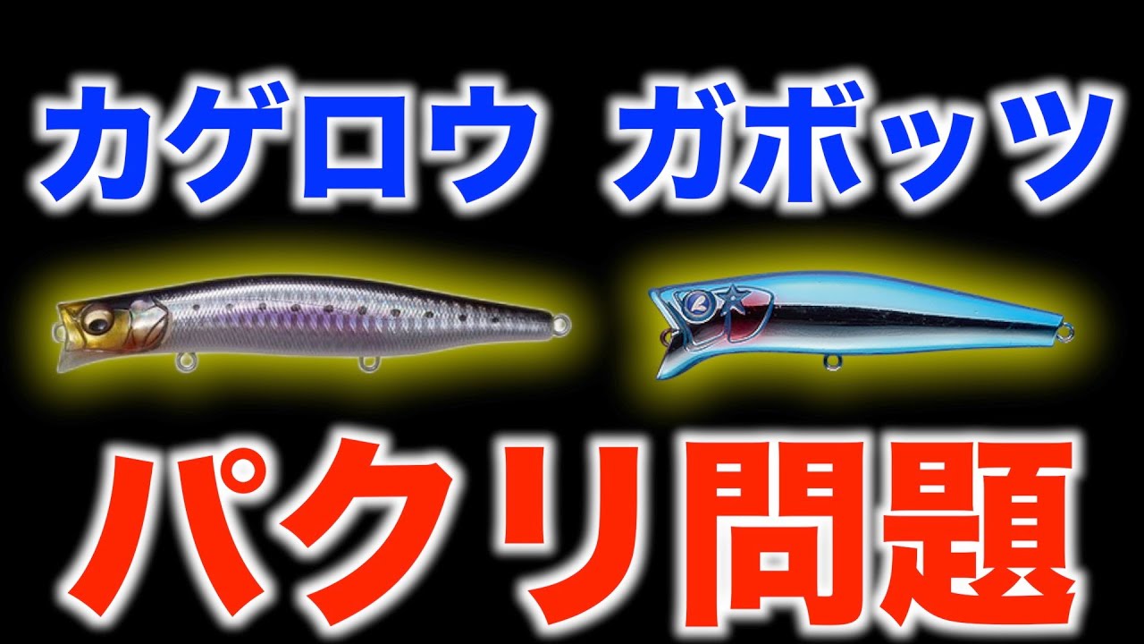 Speaking out against the Gabots [Masanori Muraoka/Takeyuki Kubota