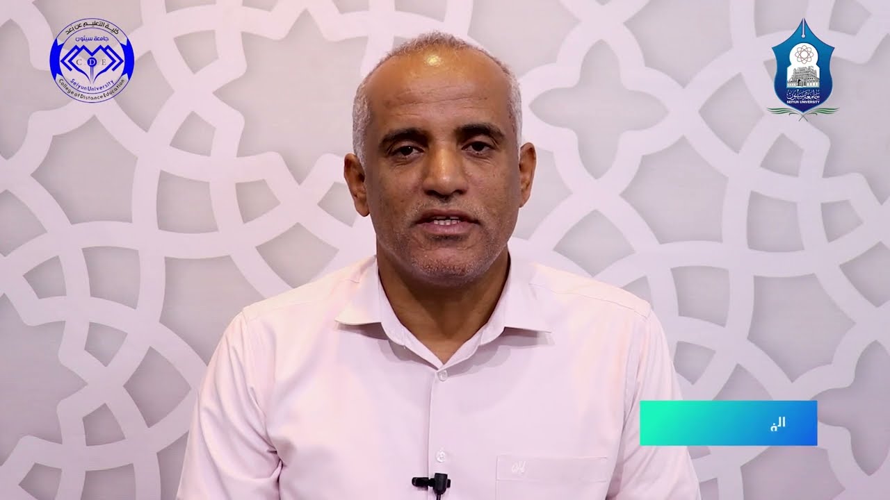 المحاضرة 3 الفعل المجرد والمزيد - تقديم د. أحمد يسلم بن عبيدالله