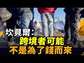 【China in Focus🔥中文字幕】中共軍事剪輯用遊戲術語暗示戰備狀態 | 坎貝爾：跨境者可能不是為了錢而來 | 美國航空公司敦促拜登阻止更多飛往中國的航班｜美日韓在南海舉行演習