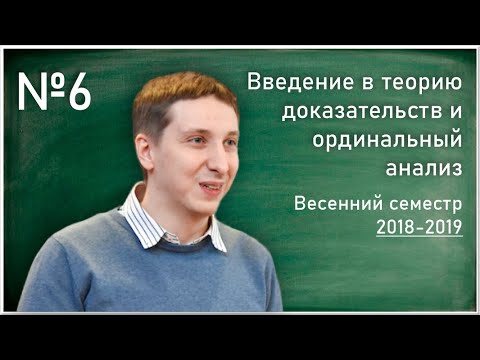 Ф.Н. Пахомов. Лекция 6. Теорема Парсонса-Минца-Такеути о доказуемо вычислимых функциях  IΣ1...