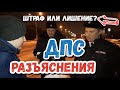 Можно ли ставить светодиодные лампы LED? Разъяснения ДПС #дпс #мвд #полиция