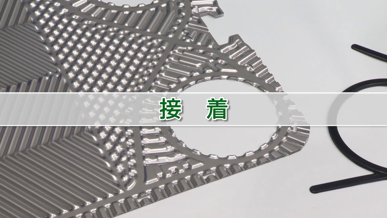 PHE RX 13 Dプレートガスケット貼付方法 日阪製作所 - YouTube