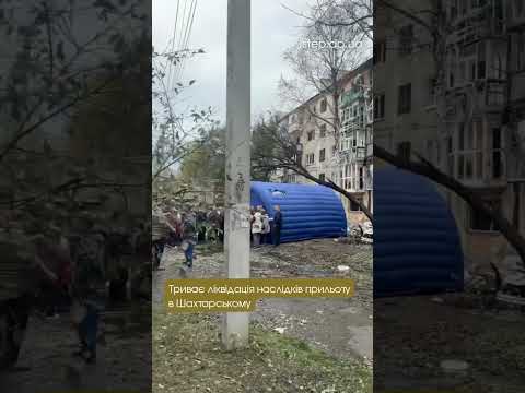 🔴 Шахтарське 🔴 Наслідки прильоту БПЛА 🔴