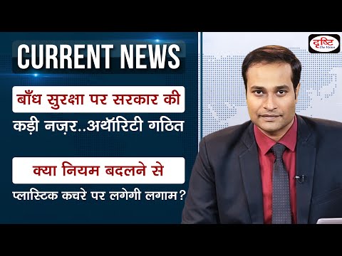 Current News Bulletin (18-24 Feb, 2022) | Weekly Current Affairs | UPSC Current Affairs 2022