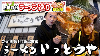 This Is 新潟ラーメン Youtube