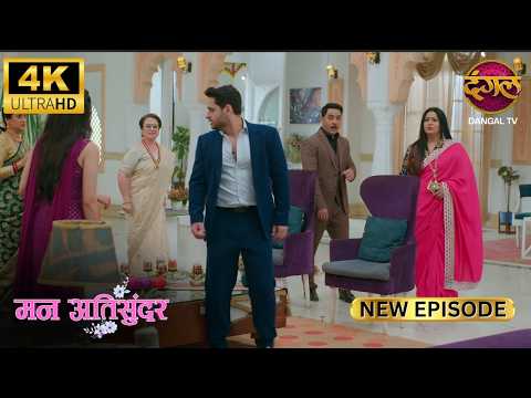 राध्या में तुझे कभी कोई कमी नज़र नहीं आती? | Mann Atisundar New Episode | Full Episode 4K