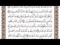 سورة الزمر الشيخ ياسر الدوسري صفحة ٤٦٢