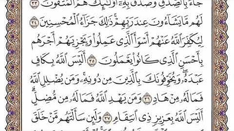 سورة  الزمر الشيخ ياسر الدوسري صفحة ٤٦٢