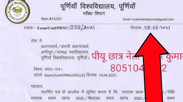 Purnea University Part 1 Result Pending/ Absent Problem Solve | Purnea University News Today