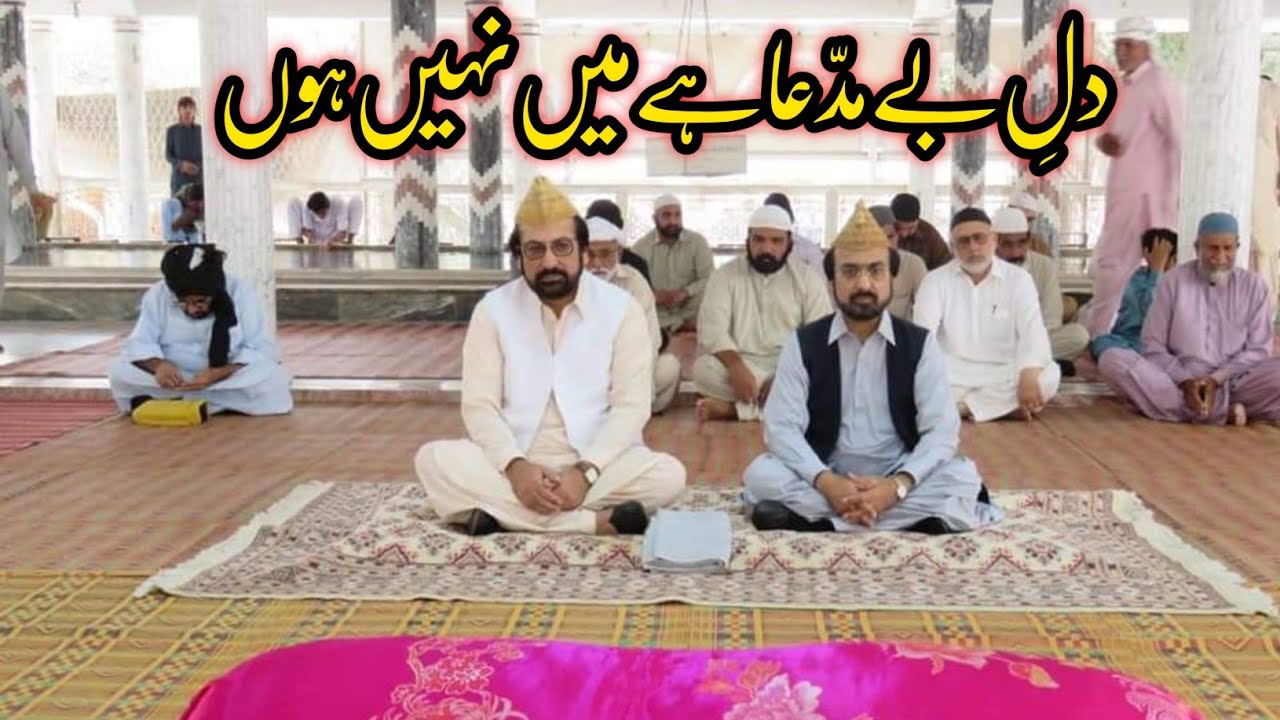 Dil e Be Mud'da Hai Main Nahe Hun | Pir Syed Moin Ul Haq Gilani Pir Syed Qutb Ul Haq Gilani | GSTV