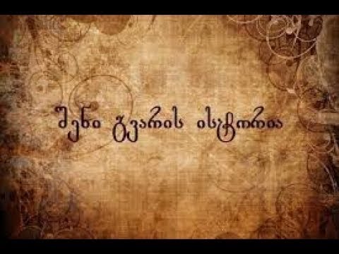 ლემონჯავა - გაიგე შენი გვარის ისტორია