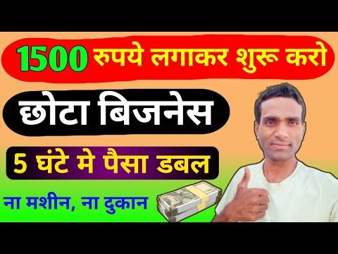 1500 रुपये लगाकर शुरू करो बिजनेस | New Business Ideas | Chota Business Kaise Kare |#feriwalabusiness