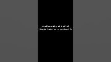 💫 قوة وطمأنينة في سورة الشعراء | آيات 78-83