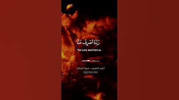 " وعباد الرحمن الذين يمشون على الأرض هونا " || تلاوة بهدوء أخاذ من سورة الفرقان ~ القارئ أحمد النفيس