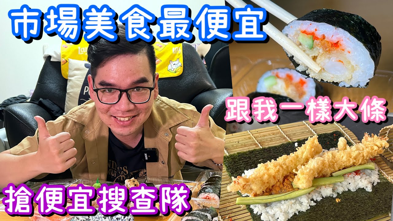 台南後甲黃昏市場｜10元壽司起、90元炸蝦壽司捲超划算