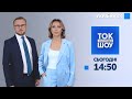 Ток-шоу Сьогодні / Справа Порошенка, розмова Зеленського і Байдена, трагедія в Дніпрі - Україна 24