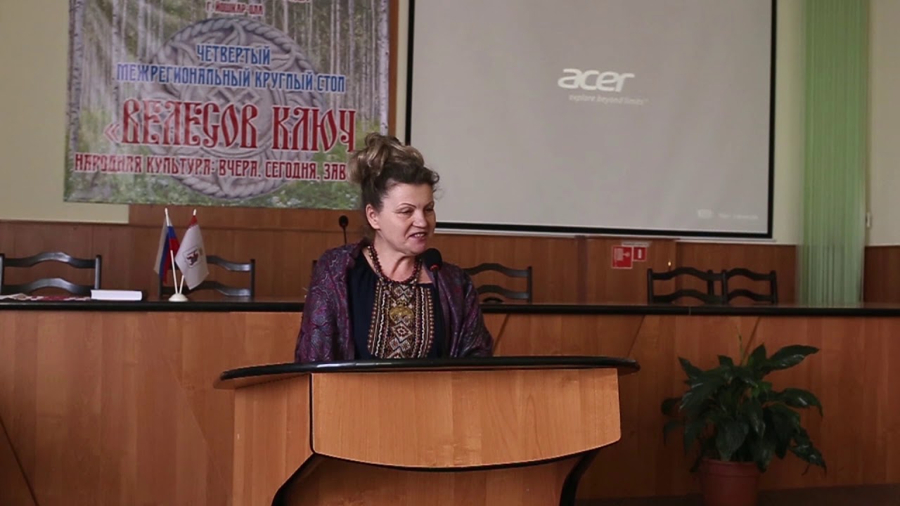 "Велесов ключ." Докладчик Пономарева Г.Ю. - YouTube