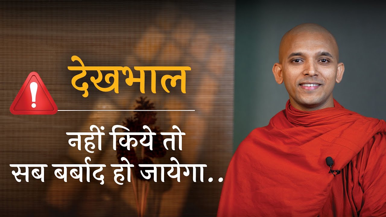 Caring For Your Greatest Gift || क्या यह हमारी जिम्मेदारी नहीं? || #buddha #buddhism #vipassana