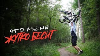 10 ВЕЩЕЙ КОТОРЫЕ БЕСЯТ ВЕЛОСИПЕДИСТОВ