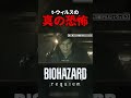 レオンの命を奪う寸前まで追い詰めた、t-ウィルスのやばい症状