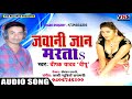      jawani jan marata  deepak yadav deepu  bhojpuri lokgeet song 2018