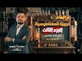 مراجعة نهائية مغناطيسية جهاز الأوميتر م حمدى الجندى ثانوية عامة Physics فيزياء 3ثانوي 
