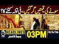 Today's Gold price in Pakistan - Gold rates Updates | 3PM HEADLINES 18JUNE 2026 | PAKISTAN NEWS