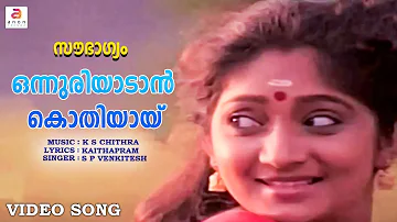 Malayalam Film Song | " Onnuriyadan kothiyayi kaanan  kothiyayi..... " | Malayalam Movie Song