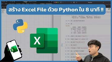 สร้างไฟล์ Excel ด้วย Python ใน 8 นาที | พร้อมใส่ข้อมูลและสร้างกราฟง่ายๆ