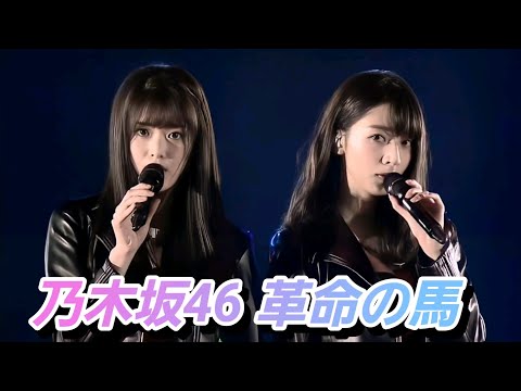 8K Super Hi Vision 乃木坂46 革命の馬 視聴者リクエスト 