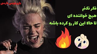 اتفاق عجیب توی کنسرت بیلی ایلیش 🔥