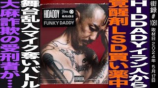 レア’ヒダディひとり旅JAPANESE FREESTYLE RAP DVD mqdefault.jpg