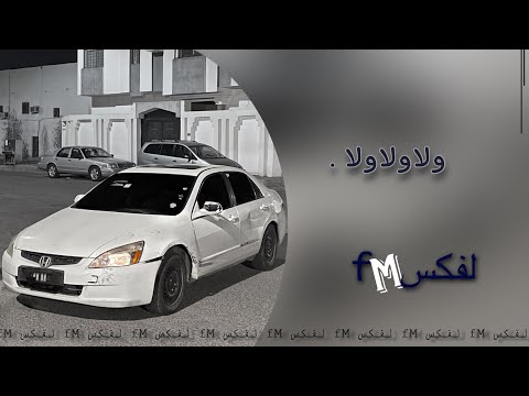اغاني مهرجان مصري 2023| ولا ولا ولا | نسخة مميزة