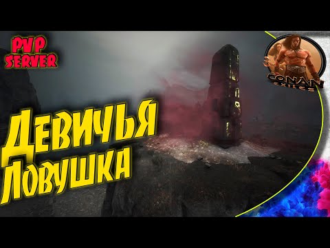 Видео: Conan Exiles PVP S5 - #3 Выносим казармы.